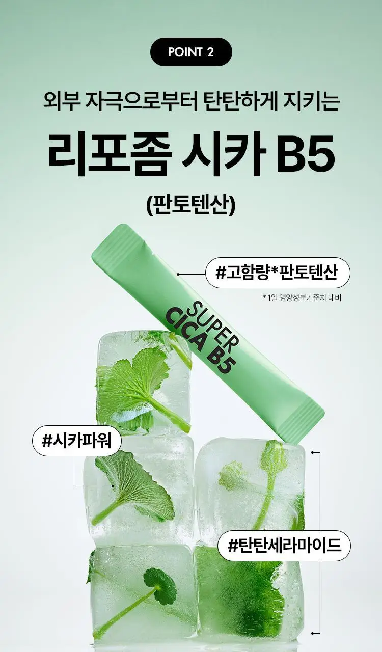 [먹는 시카비타민] 바이탈뷰티 슈퍼시카 B5 15/30포 상세페이지 15